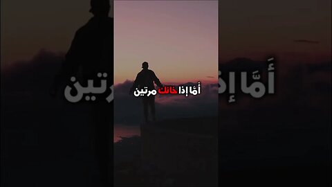 الخيانة