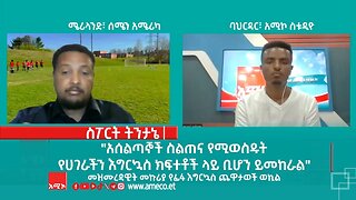 "አሰልጣኞች ስልጠና የሚወስዱት የሀገራችን እግርኳስ ክፍተቶች ላይ ቢሆን ይመከራል" መዝሙረዳዊት መኩሪያ የፊፋ እግርኳስ ጨዋታወች ወኪል