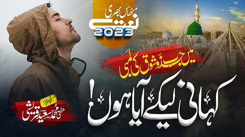 New Heart Touching Naat Sharif 2023 - Kahani Le K Aya Hon - Emotional Naat Sharif 2023