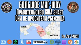 Правительство США знает, что нелегалы НЕ являются просителями убежища |EP214