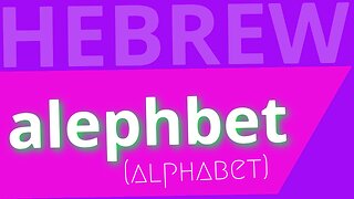 Beginning Biblical Hebrew: Lecture 1 | Alephbet