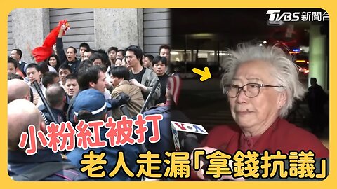 丟人！小粉紅當街被中國人鞭策教育！不敢還手⋯⋯華裔婦人走漏「拿錢抗議」被旁邊中國男子打斷採訪⋯⋯台灣總統蔡英文過境美國洛杉磯 現場引發民眾衝突