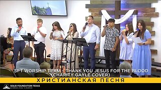 Христианская песня - SFT Worship Team - Thank you Jesus for the Blood (Charity Gayle cover)