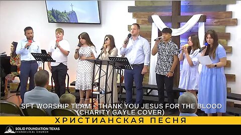 Христианская песня - SFT Worship Team - Thank you Jesus for the Blood (Charity Gayle cover)