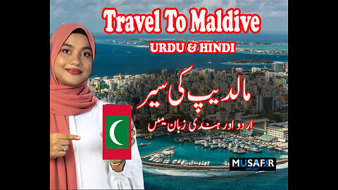 Travel To Maldives | History & Documentary About Maldives In Urdu & Hindi | مالدیپ کا سفر