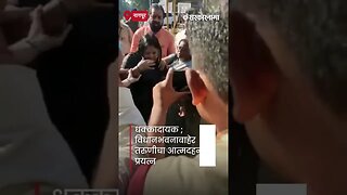 Girl did problematic scene at Vidhanbhavan Nagpur | Sarkarnama | #shorts