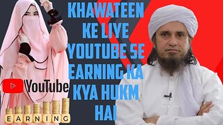 Khawateen Ke Liye YouTube Se Earning Ka Kya Hukm Hai #viral #viralvideo #trending