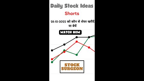 Short Term Investors:28-10-2022 को कौन से शेयर खरीदें या बेचें | Stock Ideas for 28-10-2022 | Shorts