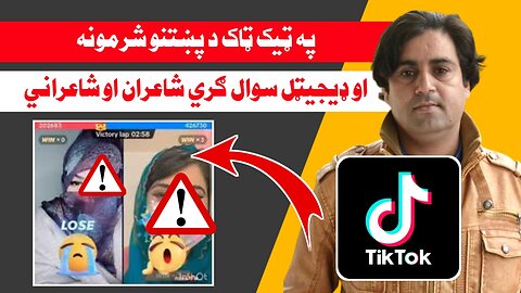 Asma Ikhlas and Waliullah Live On Tiktok Gup Shup. Reaction by Samiullah Khatir