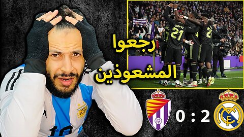 ردة فعل برشلوني على مباراة ريال مدريد وبلد الوليد 2/0 | رجعوا المشعوذين وبأقدام الحكومة بنزيمة