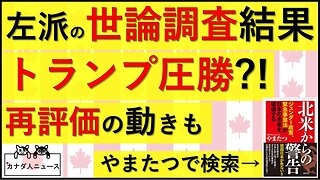 9.24 トランプ圧勝世論調査は外れ値なのか