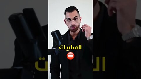 أربعة قواعد أساسية للنجاح في حياتك 🎯