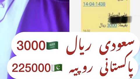 Saudi or Pakistani Currency Ka Far-K