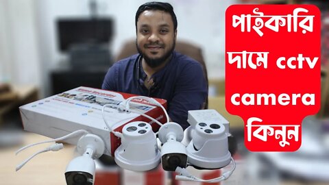 CCTV camera/ip camera price in Bangladesh 2022 || পাইকারি দামে cctv camera কিনুন