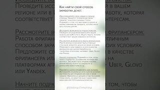 Как найти свой способ заработка #психология #деньги #способ