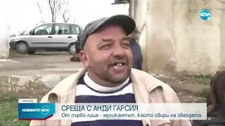 ДА СВИРИШ ЗА АНДИ ГАРСИЯ Говори уличният музикант, срещнал „младия Корлеоне” в София