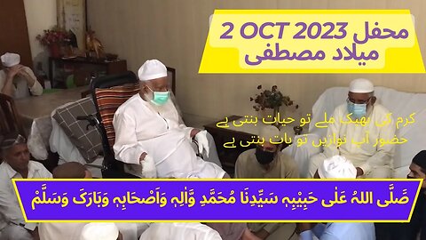 2 October 2023 | Mehfil e Milad e Mustafa| SAAAW |Aastana Aaliya Naqshbandi| Faisalabad |Sharif