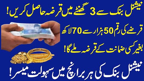 Loan Against Gold In Pakistan | National Bank Loan On Gold Scheme|National Bank Gold Loan| Gold Loan