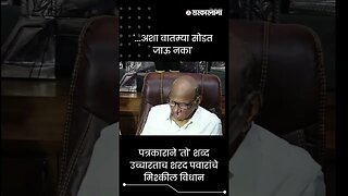 #Shorts | '...अशा बातम्या सोडत जाऊ नका' | Politics | Maharashtra | Sarkarnama