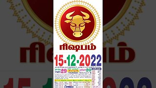 ரிஷபம்|| இன்றைய ராசிபலன் ||15|12|2022 ||வியாழக்கிழமை||Today Rasi Palan | Daily Horoscope