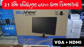 কম্পিউটার 🔥মনিটর | computer monitor price in Bangladesh | CCTV monitor price 2022