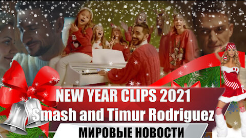 Smash and Rodriguez - New Year Clips 2021 | Christmas clips on the holiday table