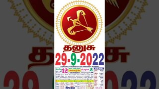 தனுசு || இன்றைய ராசிபலன் || 29|09|2022 வியாழக்கிழமை