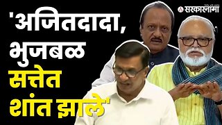 Balasaheb Thorat आधी शांत, संधी येताच Ajit Pawar सोडले नाही। Chhagan Bhujbal । Maharashtra assembly