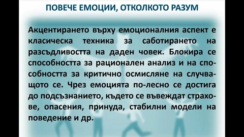 10-те начина за манипулация на Ноам Чомски