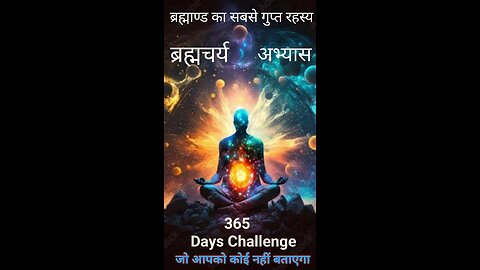 2/365 days bramcharya challenge