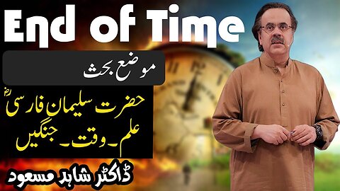 End of Time Hazrat Salman Farsi R.A