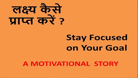 Stay Focused on Your Goal | Motivational Story |