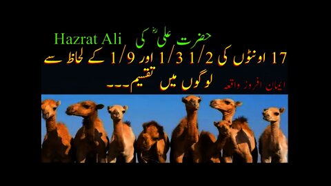 Justice of Hazrat Ali R.A|| Hazrat Ali ka imran afroz waqia || حضرت علی ؓ