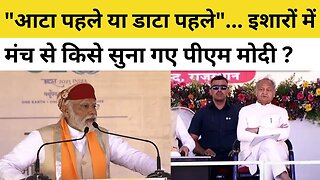 PM Modi in Rajasthan: Ashok Gehlot मंच पर थे मौजूद, Nathdwara में पीएम मोदी ने मार दिया ताना