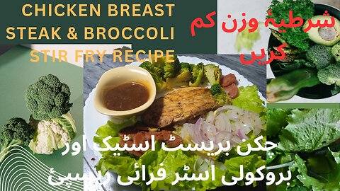 How to Make Chicken with Broccoli #چکن بریسٹ اسٹیک اور بروکولی #Dinner in 30 Minutes #@jooskitchen