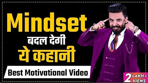 Mindset बदल देगी ये कहानी | Motivational Story in Hindi | Pushkar Raj Thakur