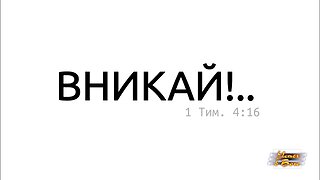 Вникай!.. НЗ093 2Фес. 1 Почему Павел решил сразу отправить ещё одно письмо в Фессалоники?