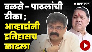 Jitendra Awhad यांचा वळसे पाटलांवर हल्लाबोल | Sharad Pawar | Ajit Pawar | NCP Splits | Sarkarnama