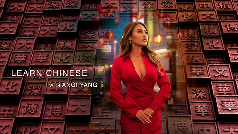 Learn Chinese - Episode 1 (学习中文 - 第 1 集) (2023)