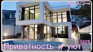 Приватный дом в Сочи! Сауна, бассейн, вид на море! #домвсочи #недвижимость #домвадлере #домнаморе