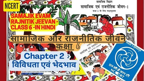 Samajik Evam Rajnitik Jeevan -Class 6|Chapter 2 -Vividhta Bhedbhav|सामाजिक एवं राजनीतिक जीवन-1|NCERT