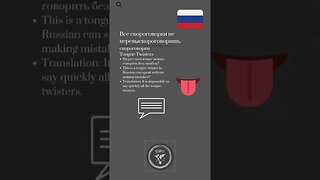 🇷🇺 Tongue Twisters in Russian/скороговорки-Все скороговорки не перевыскороговоришь