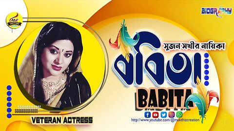 Legendary Dhakai Fil Actress Babita, the successful heroine of Dhakai film
