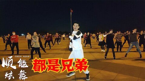 一支熱門廣場舞《都是兄弟》dj版動感又歡快，簡簡單單嗨起來【順能炫舞團】