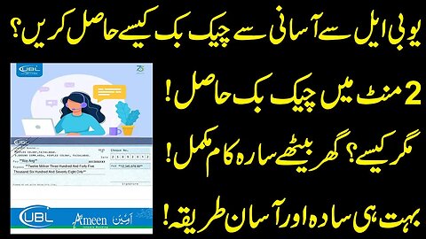 How to Apply UBL Cheque Book | How to Activate UBL Cheque Book | UBL Cheque Book Order Kesy Karen