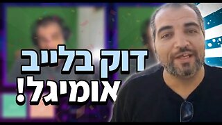 לייב אומיגל וגם פורטנייט... משדר גם בטיקטוק במקביל - איך זה ייגמר?