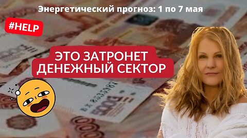 Энергии затмения 5 мая. Астропрогноз. Диана Фалби