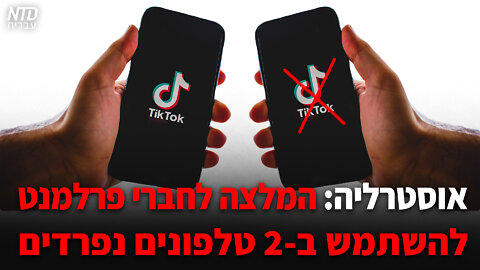 אוסטרליה: המלצה לחברי פרלמנט להשתמש ב-2 טלפונים נפרדים