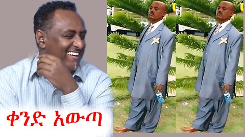 Ethio360 media zare min ale | አማራ አንድ ሲሆን የሚያቆመው የለም | addis dimts | gollemtiimes #ethio360
