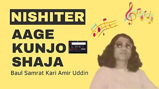 Nishiter Aage Kunjo Shaja || Baul Samrat Kari Amir Uddin